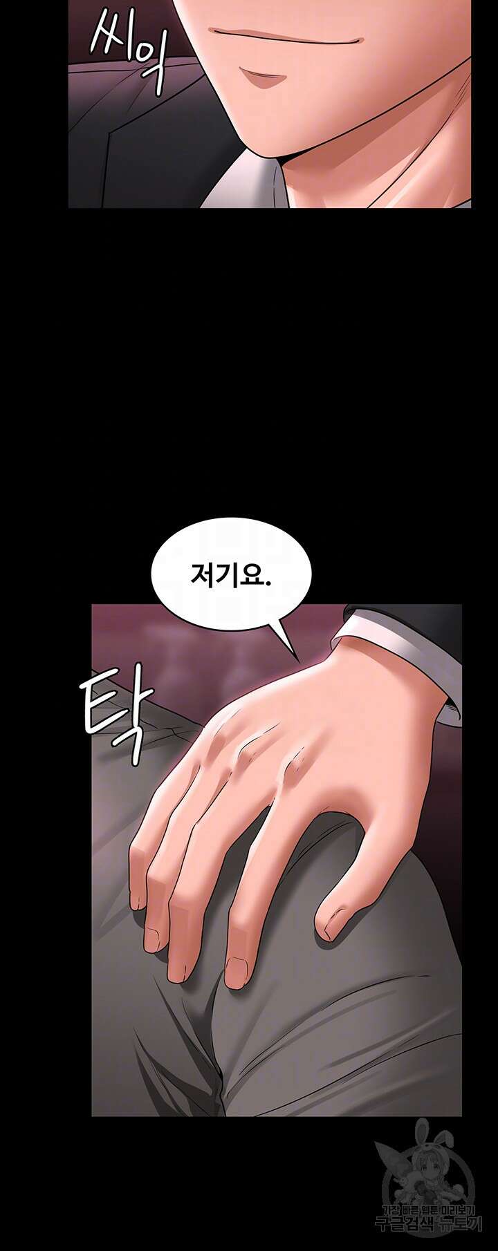 직장관리자 권한 82화 8