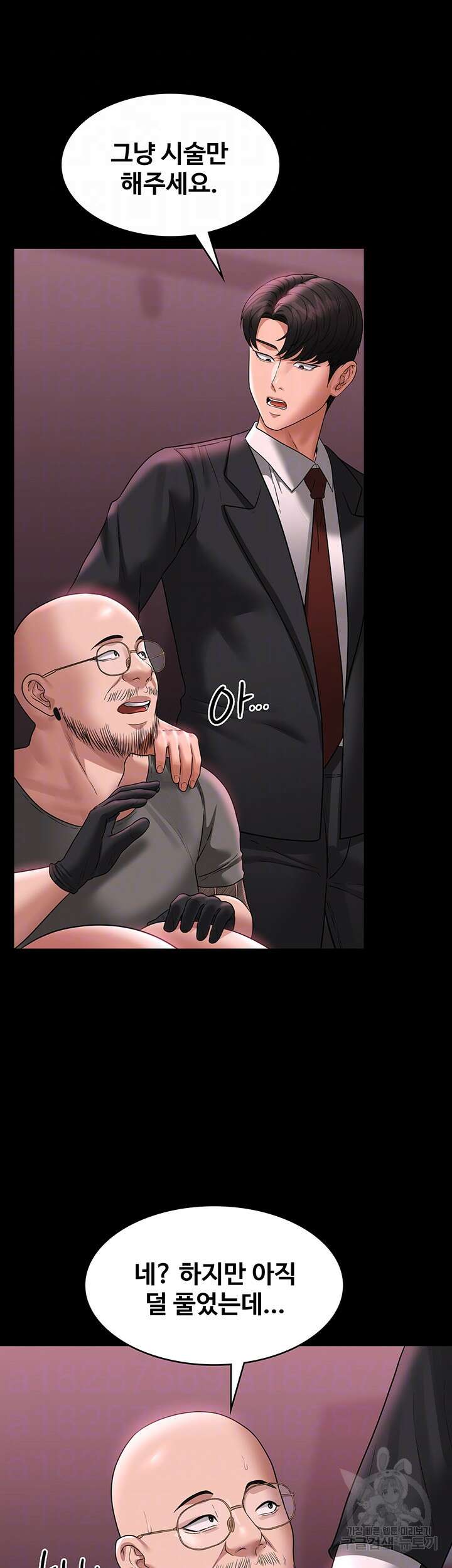 직장관리자 권한 82화 9