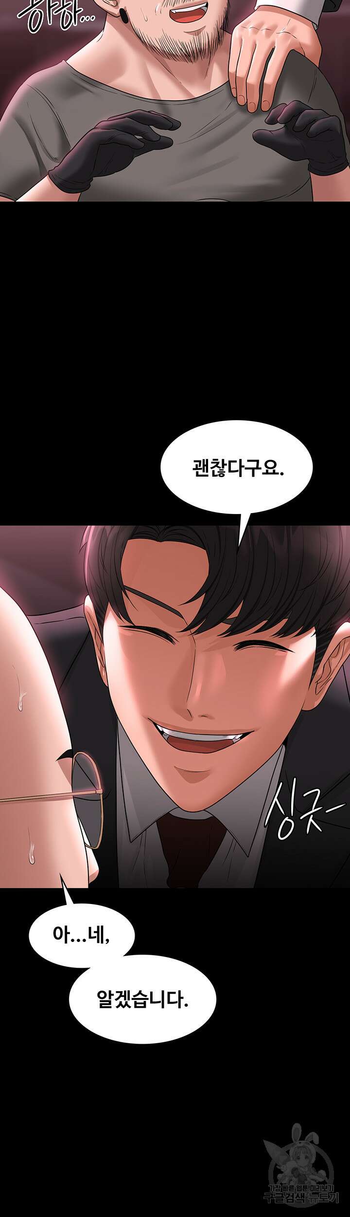 직장관리자 권한 82화 10