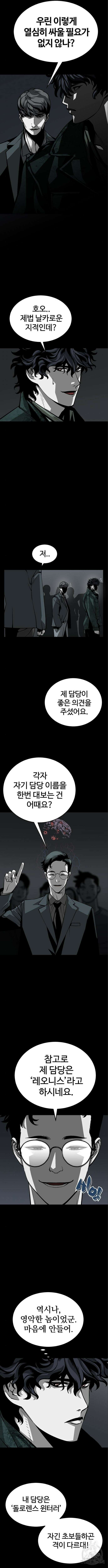 주인공이 힘을 숨김 4화 2