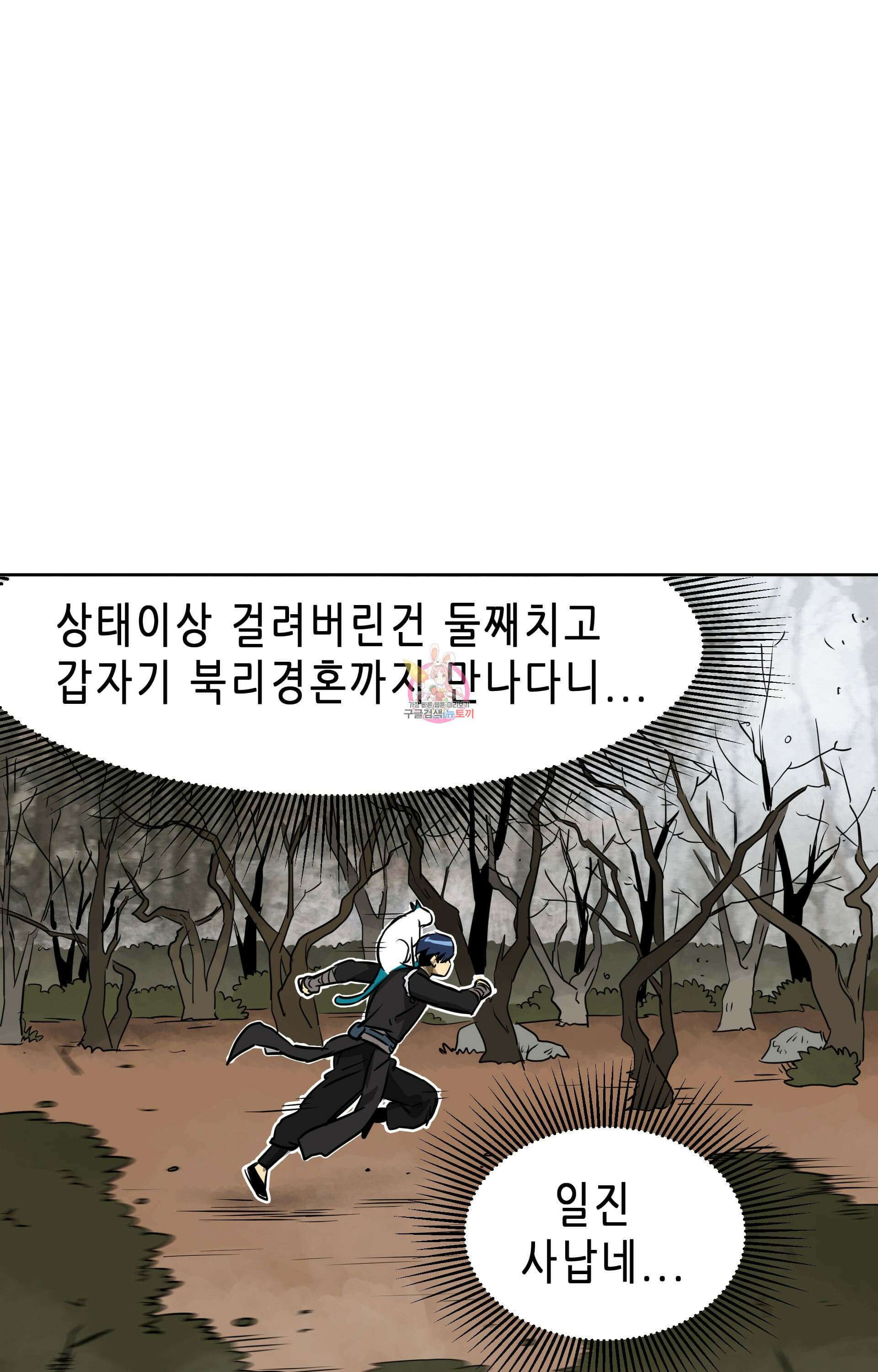 무한 레벨업 in 무림 46화 1