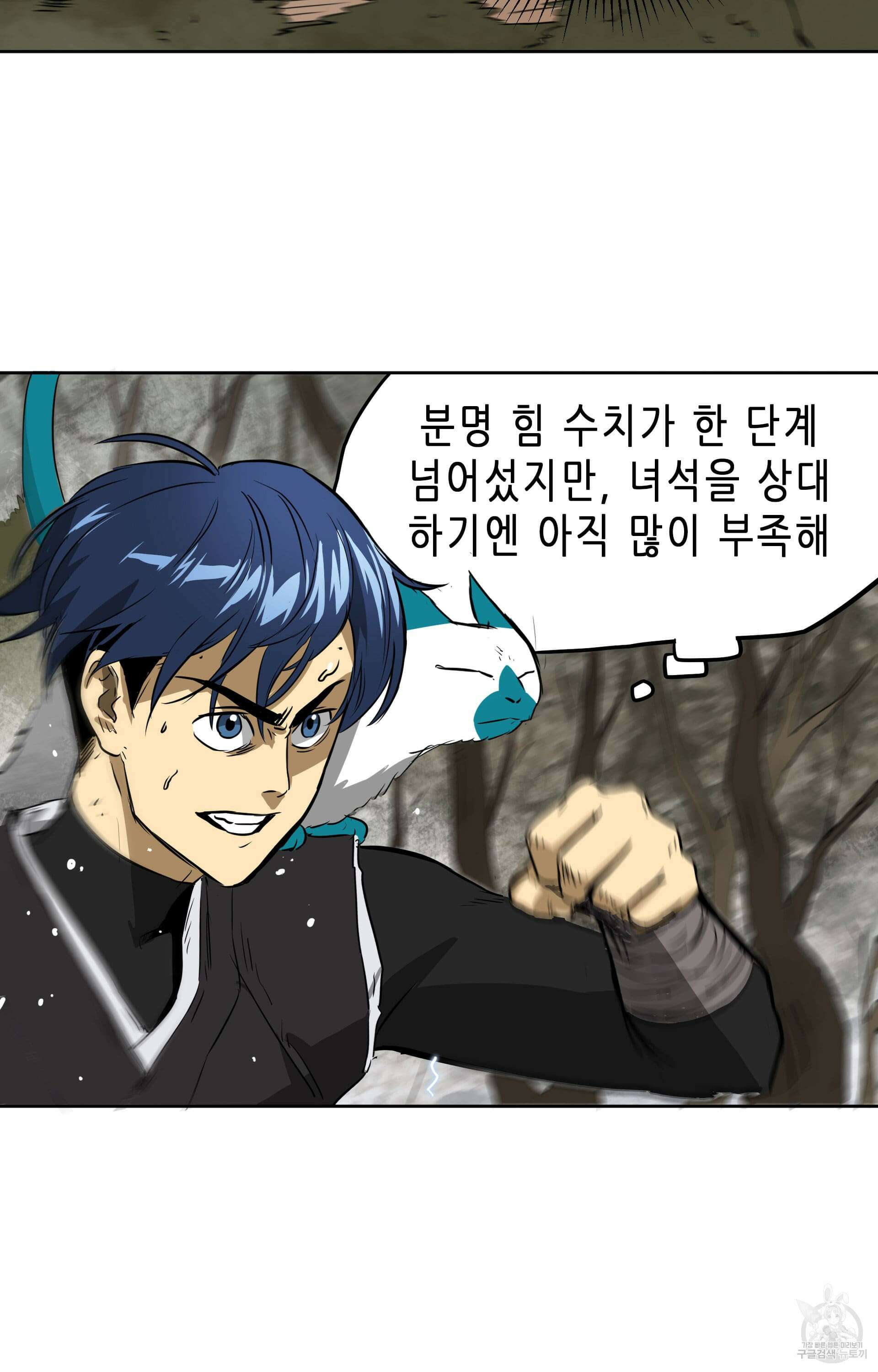 무한 레벨업 in 무림 46화 2