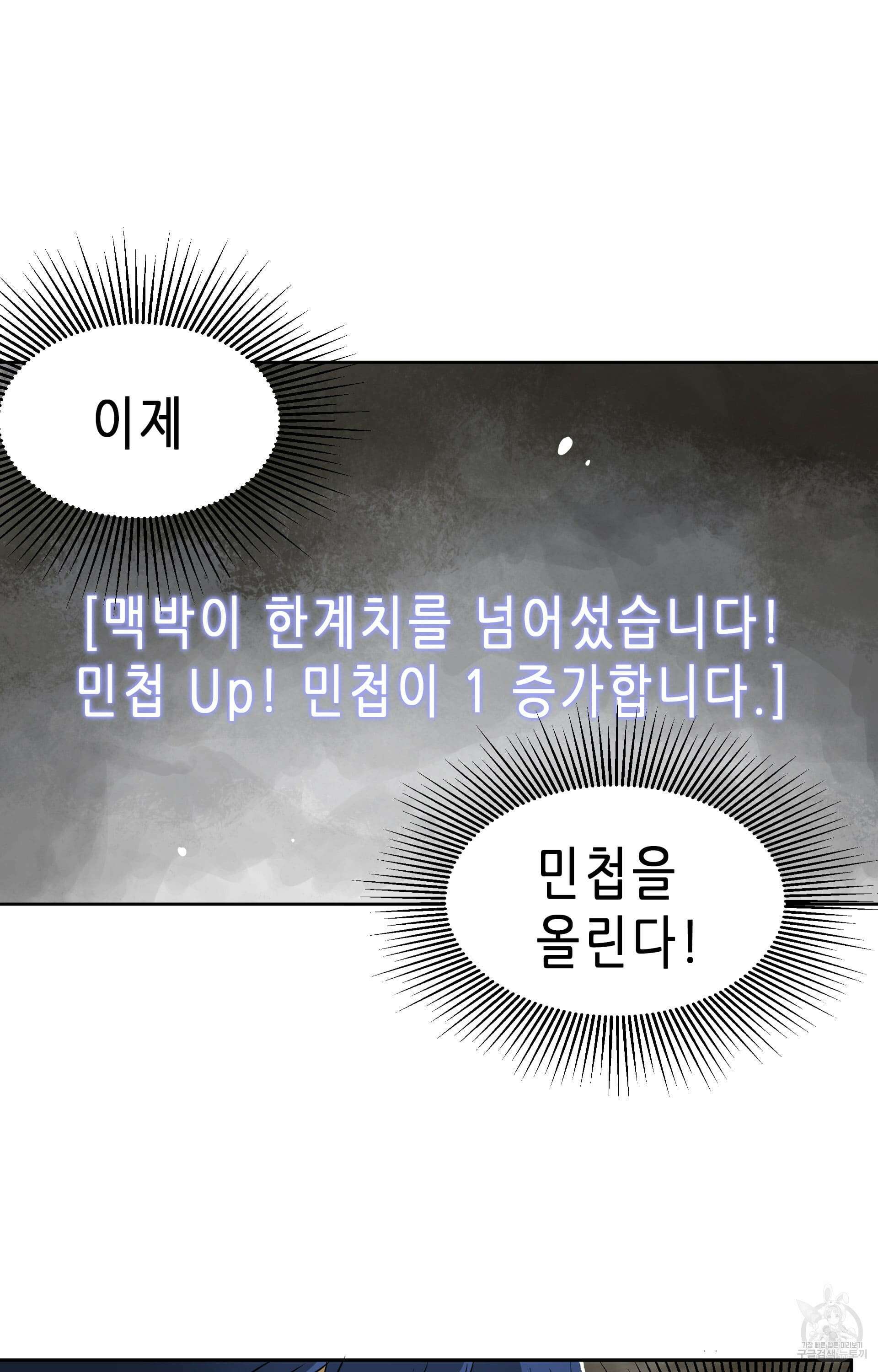 무한 레벨업 in 무림 46화 3