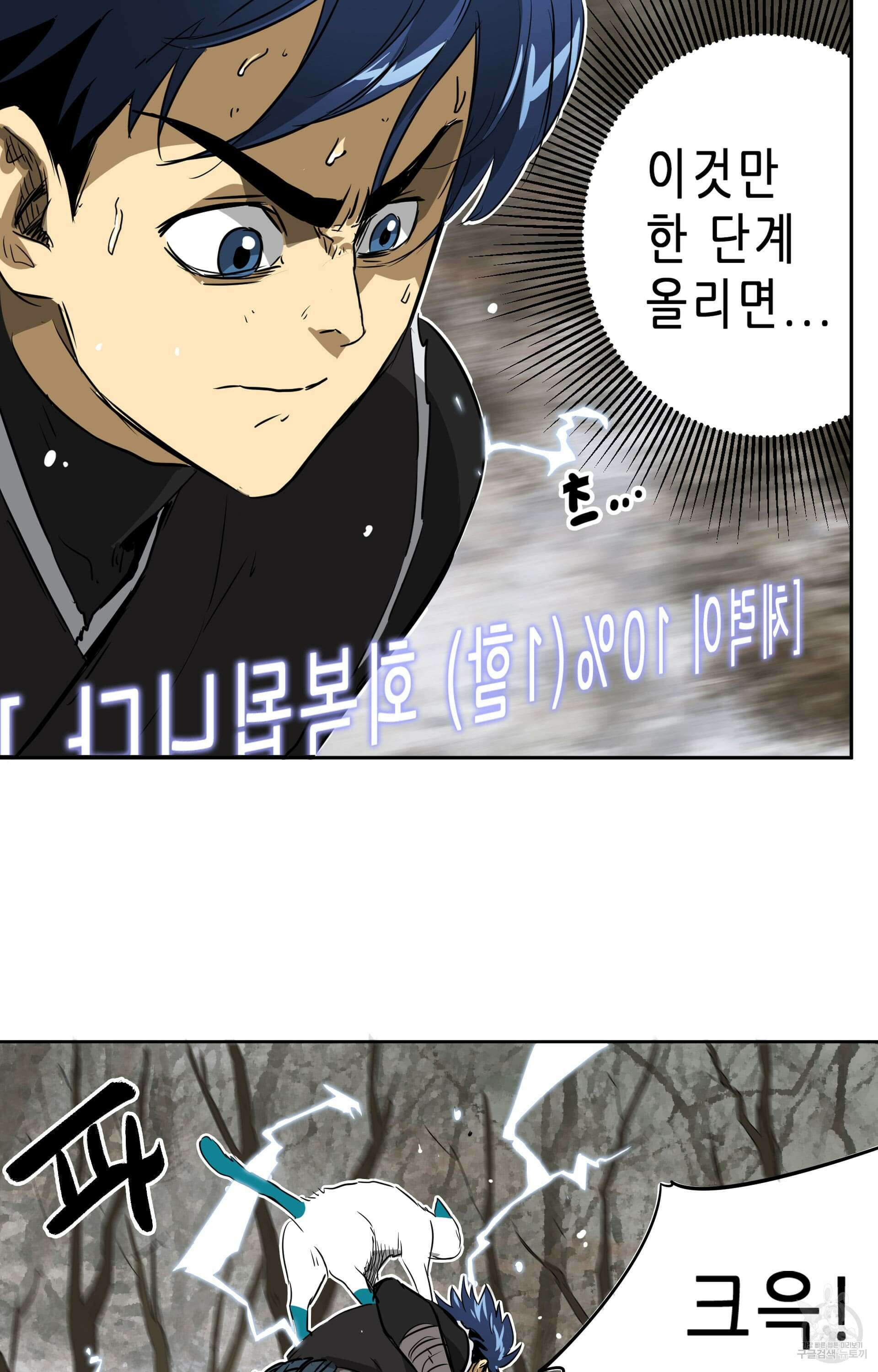 무한 레벨업 in 무림 46화 4