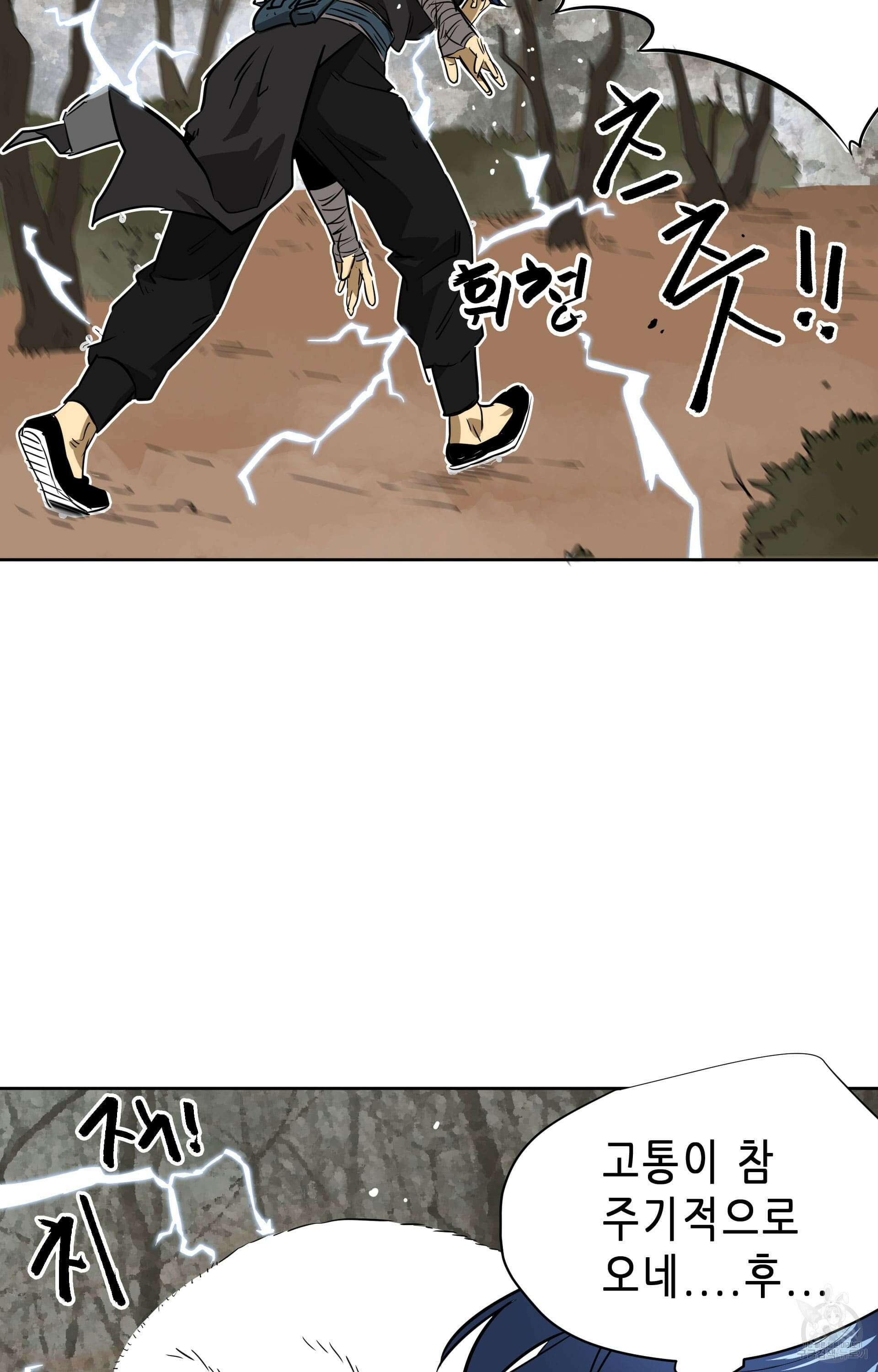 무한 레벨업 in 무림 46화 5