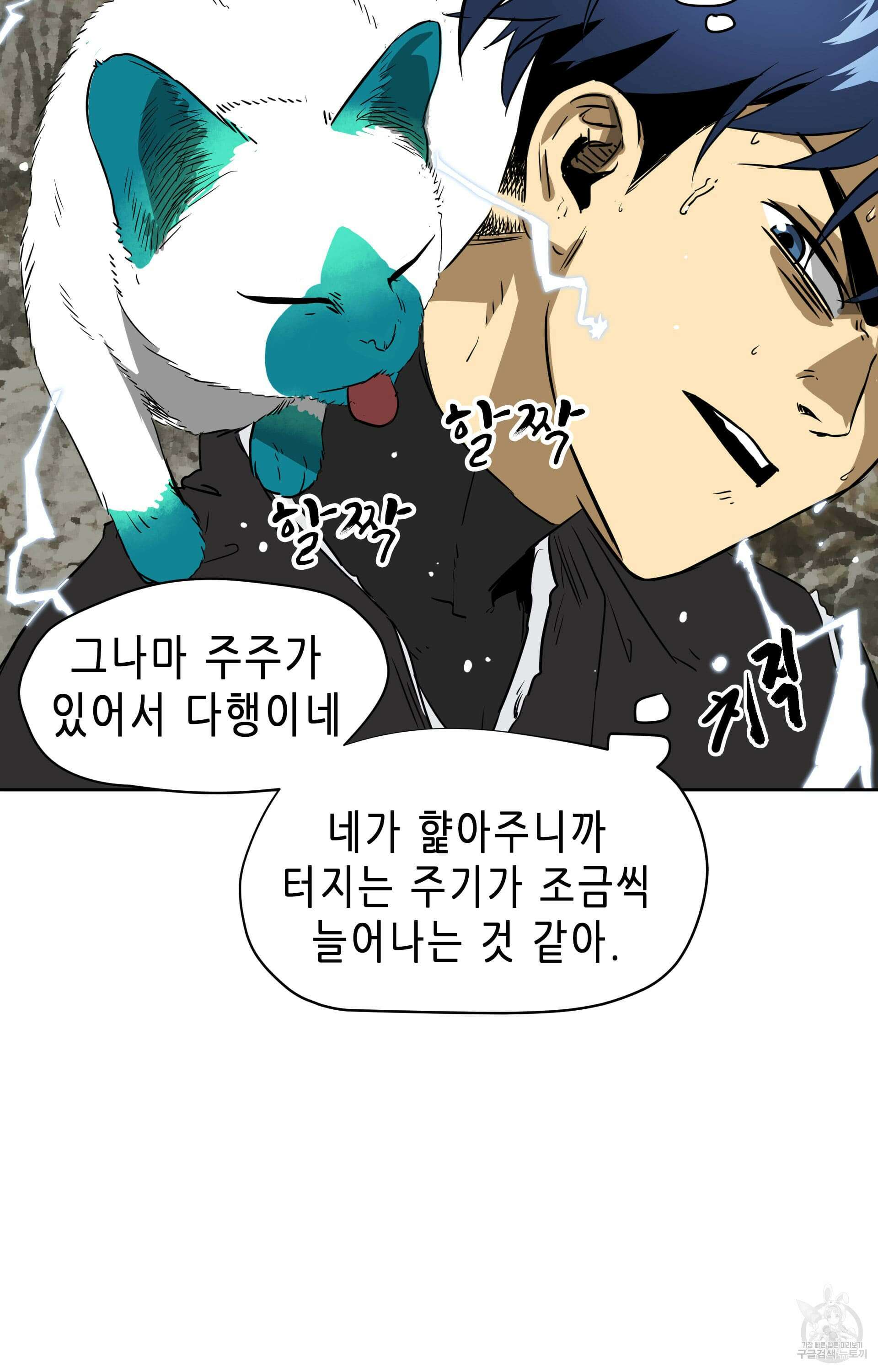 무한 레벨업 in 무림 46화 6
