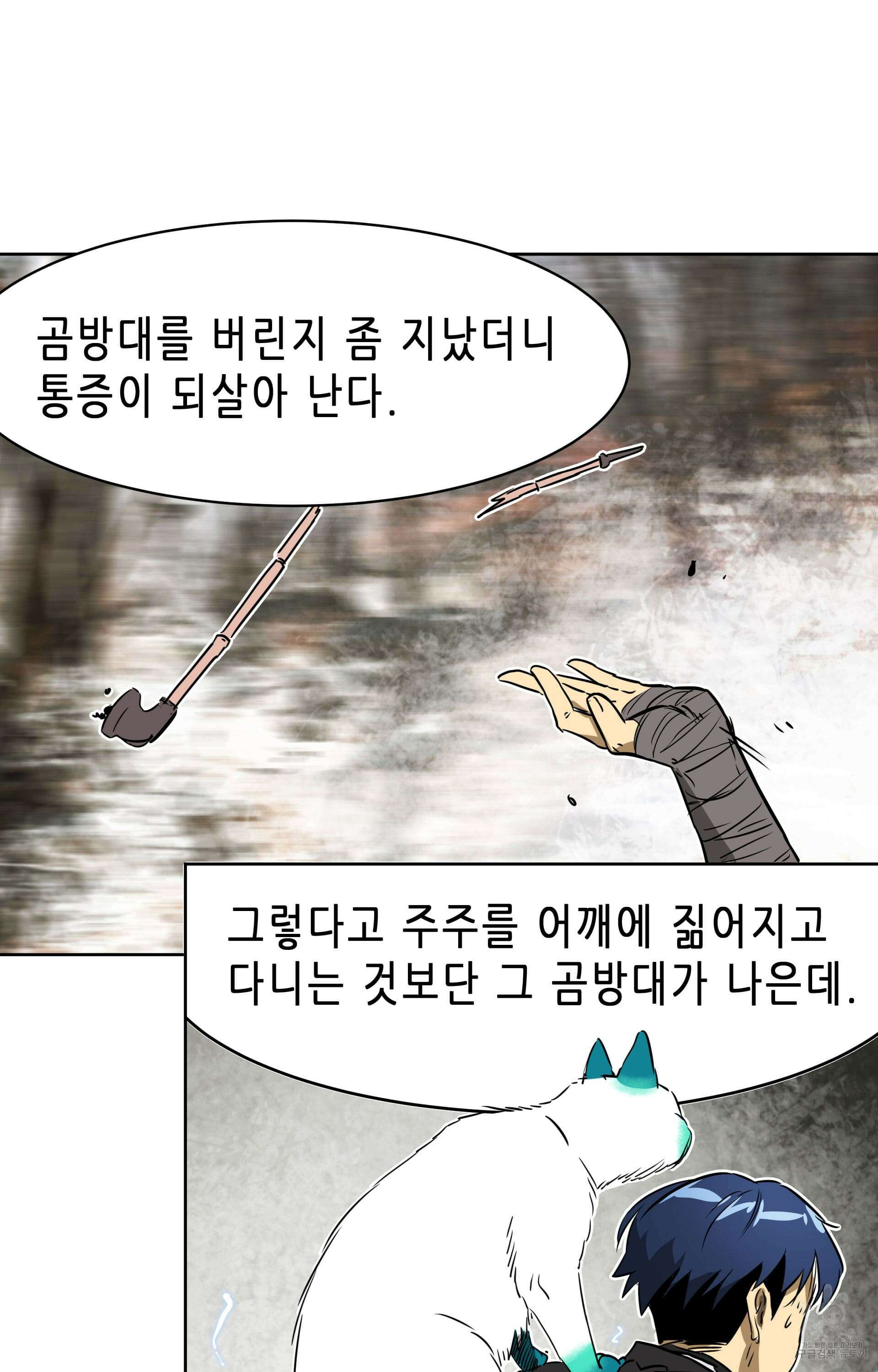 무한 레벨업 in 무림 46화 7