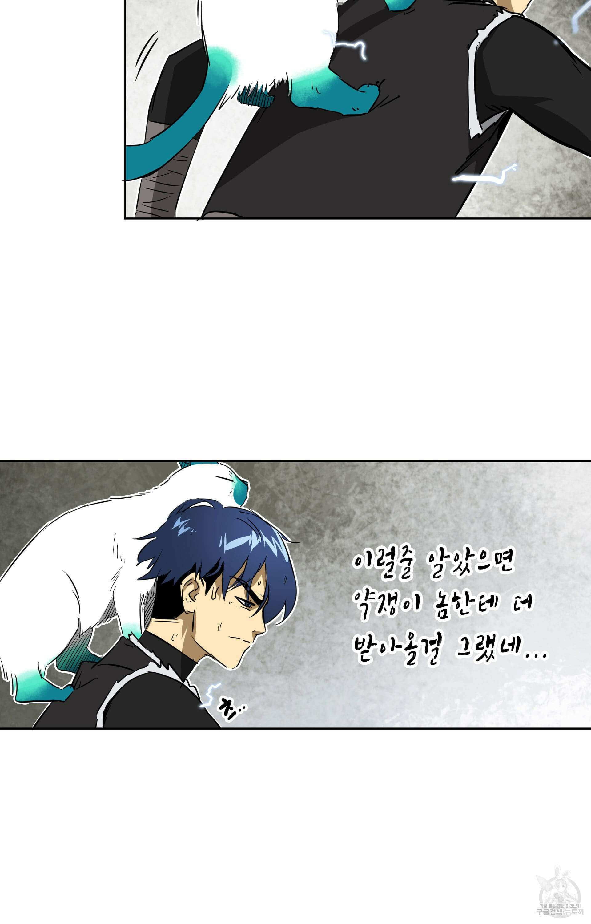 무한 레벨업 in 무림 46화 8