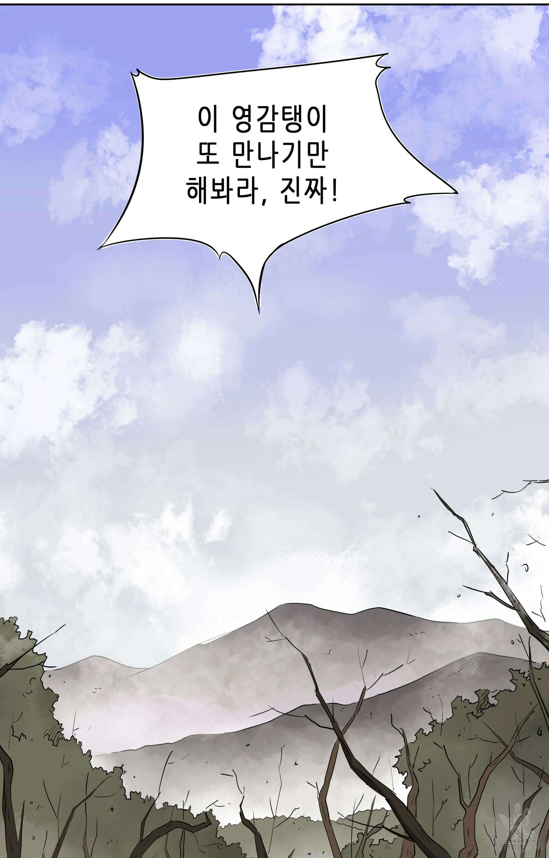 무한 레벨업 in 무림 46화 11