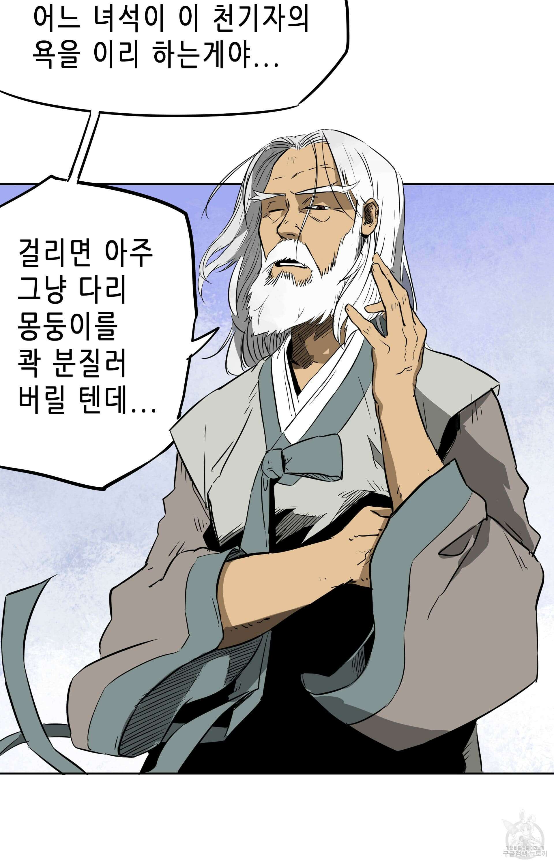 무한 레벨업 in 무림 46화 14