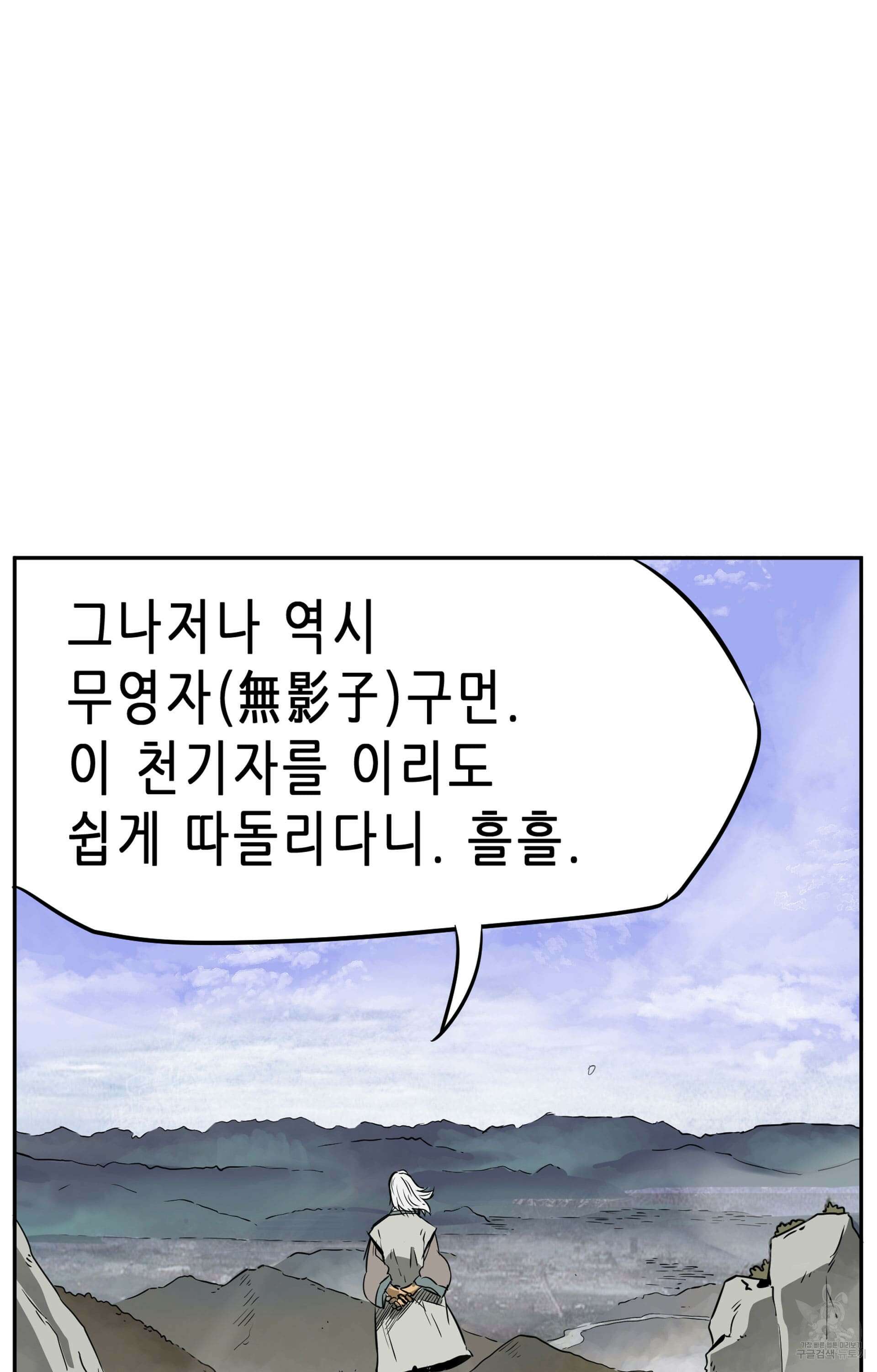 무한 레벨업 in 무림 46화 15