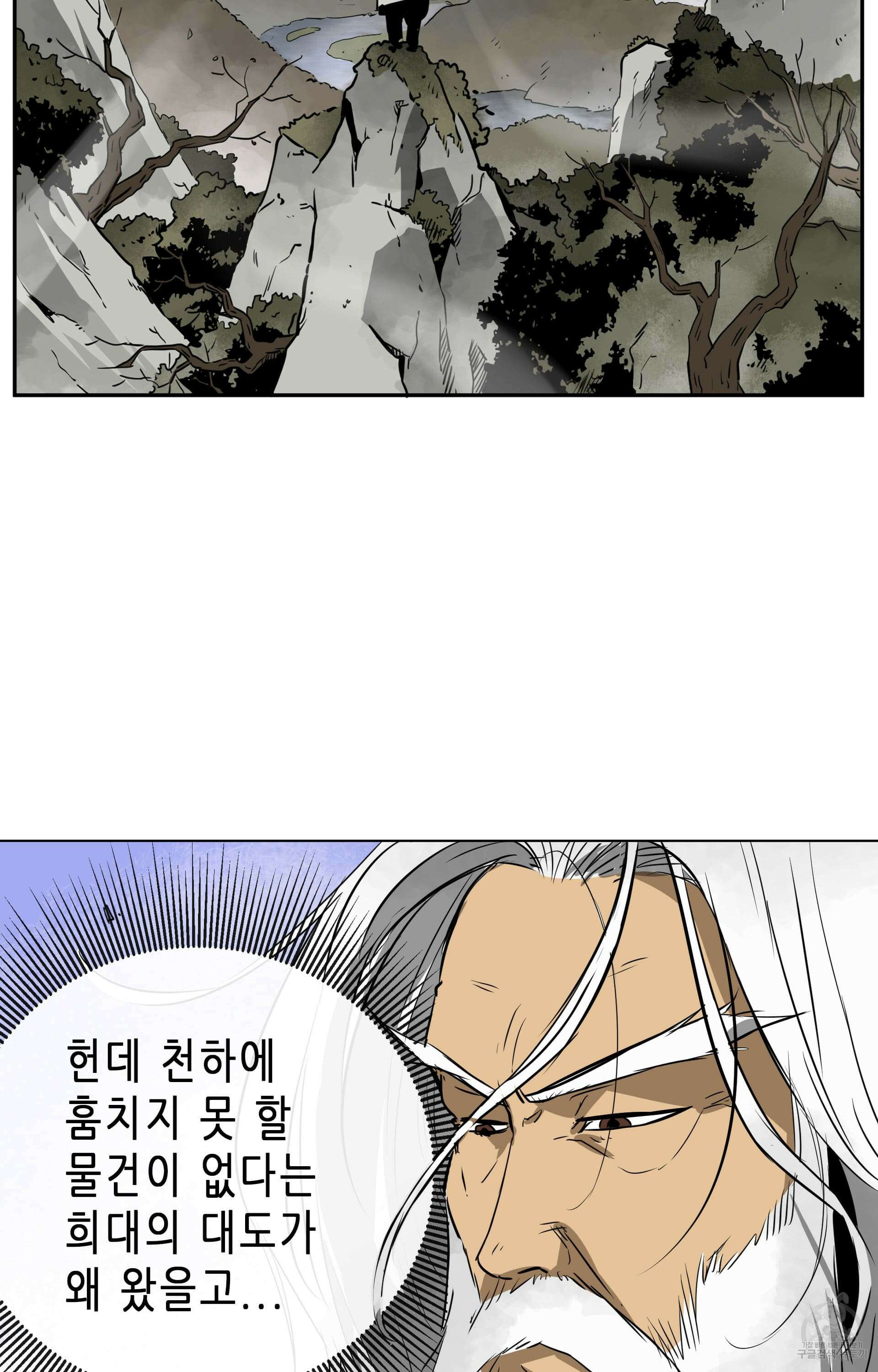 무한 레벨업 in 무림 46화 16
