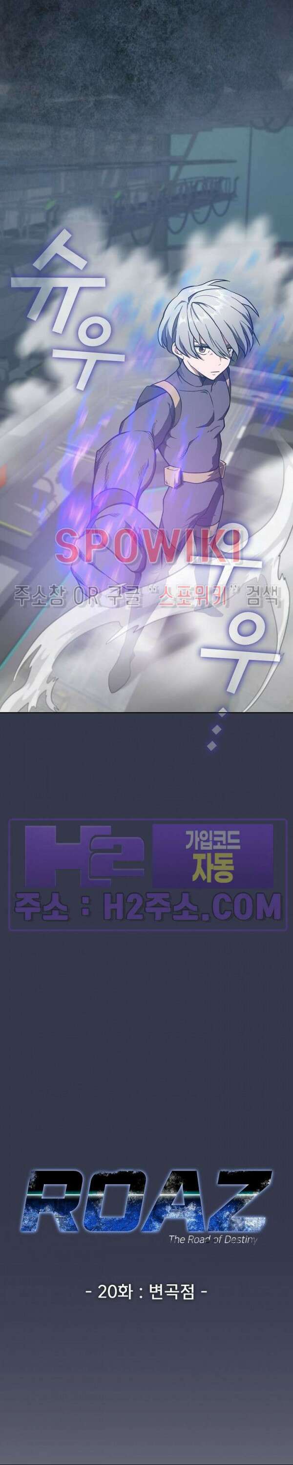 로아즈 20화 6