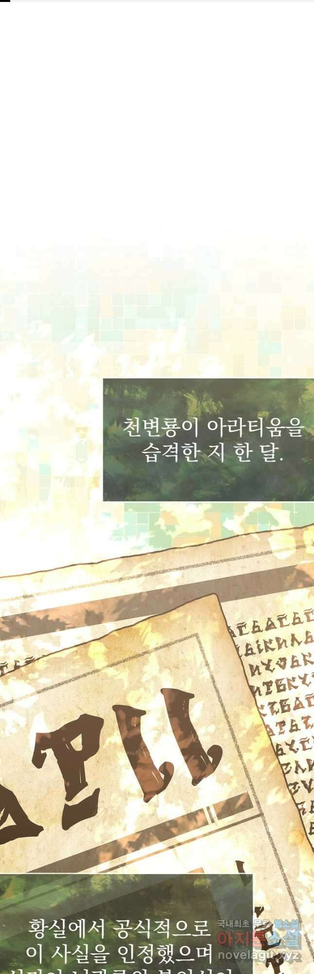 용사 동생은 아카데미 고인물 51화 1