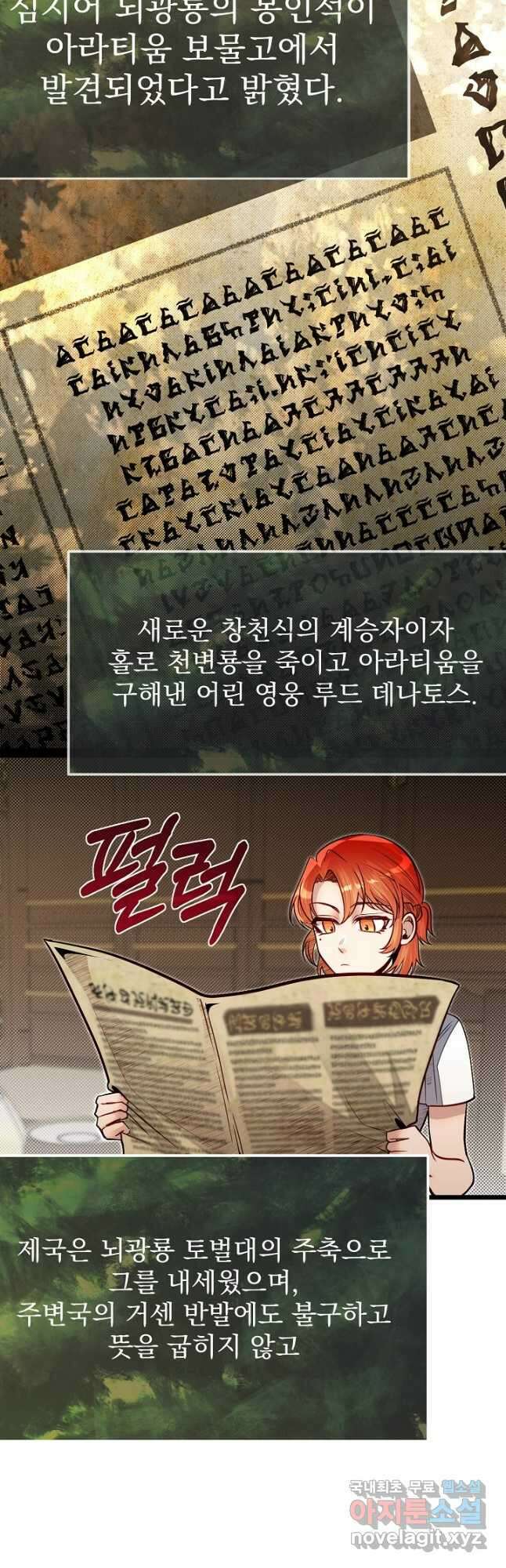 용사 동생은 아카데미 고인물 51화 2
