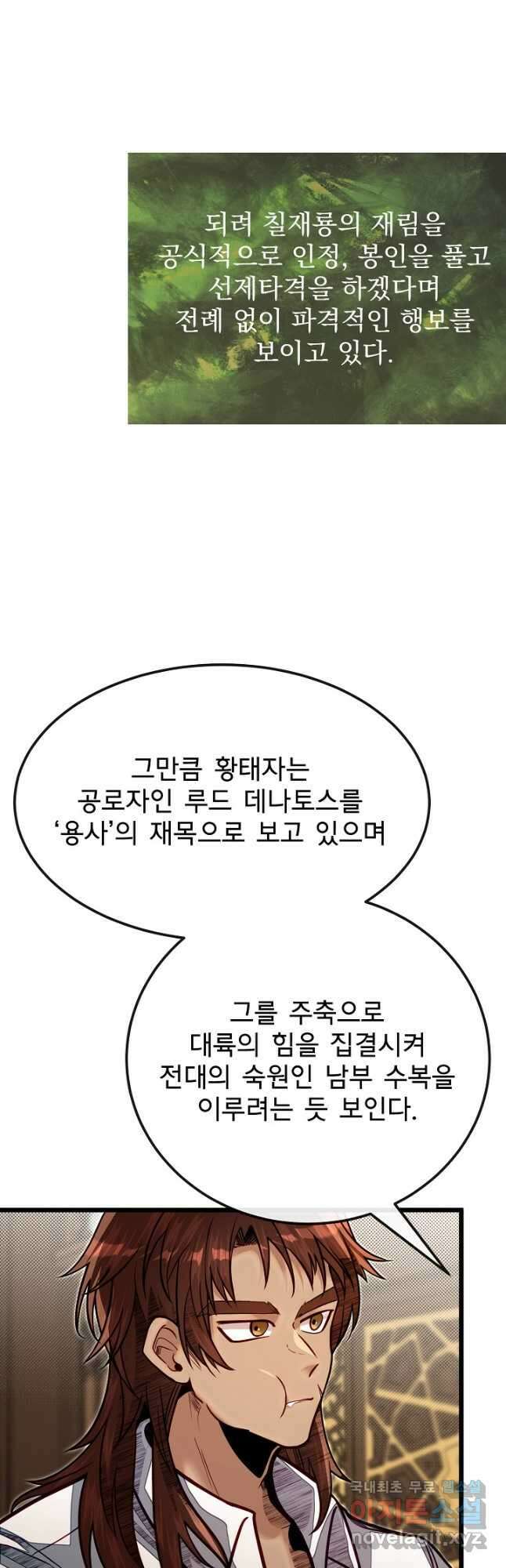 용사 동생은 아카데미 고인물 51화 3