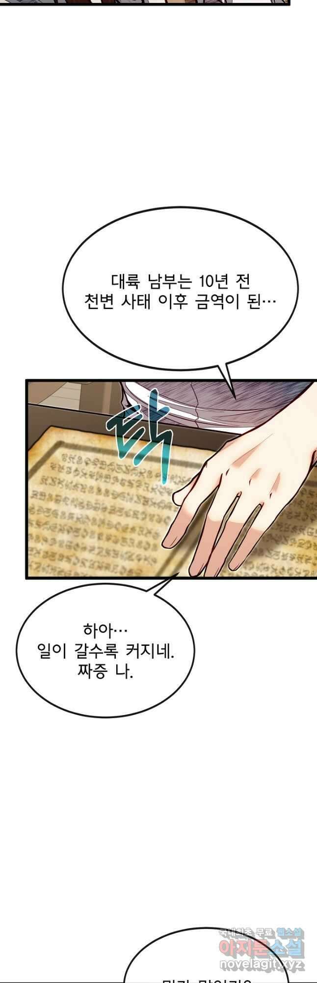 용사 동생은 아카데미 고인물 51화 4