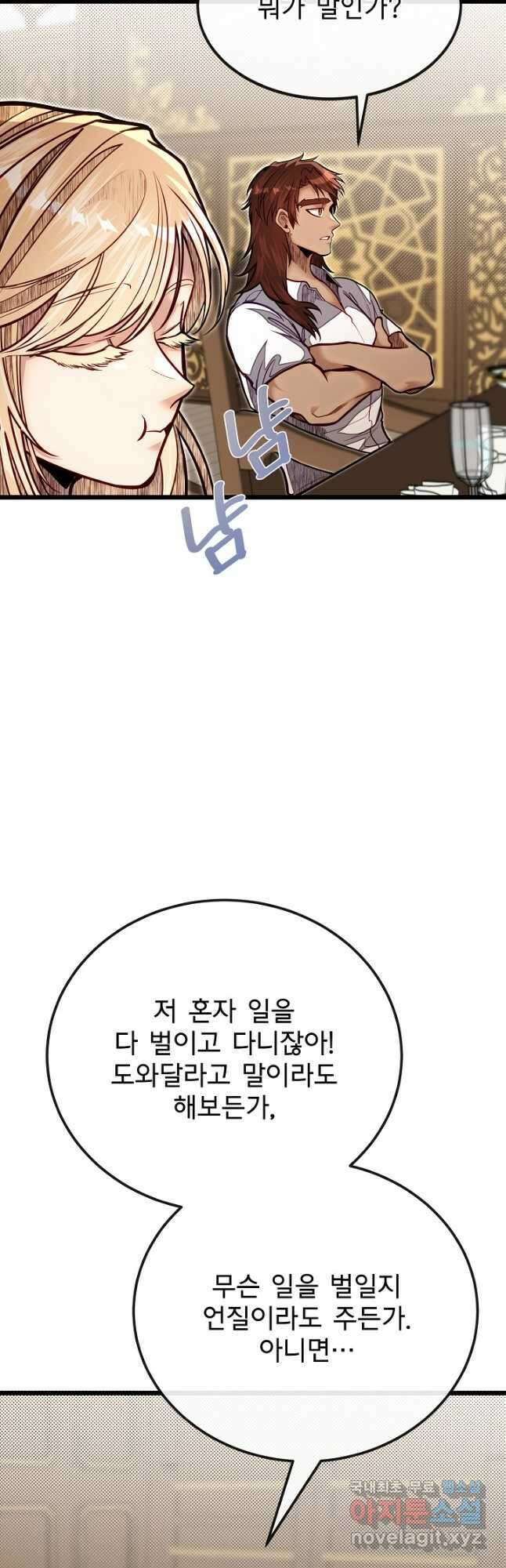 용사 동생은 아카데미 고인물 51화 5