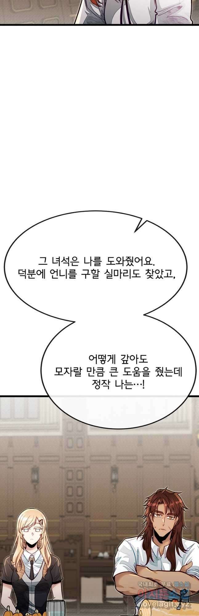 용사 동생은 아카데미 고인물 51화 10