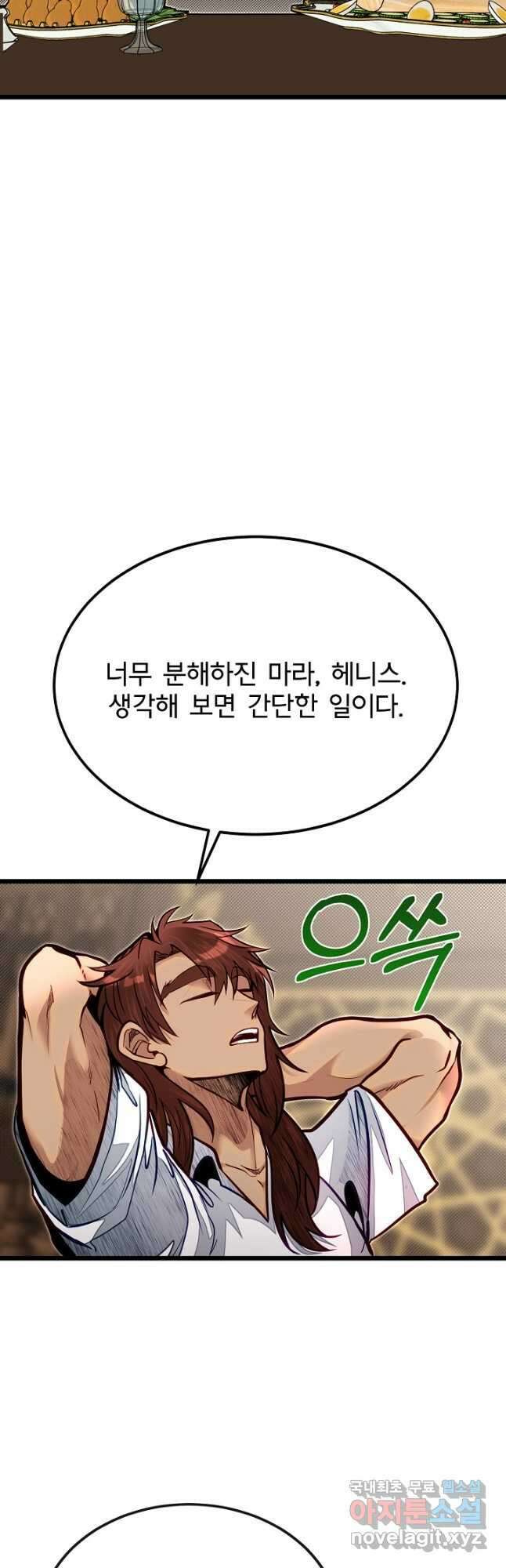용사 동생은 아카데미 고인물 51화 11