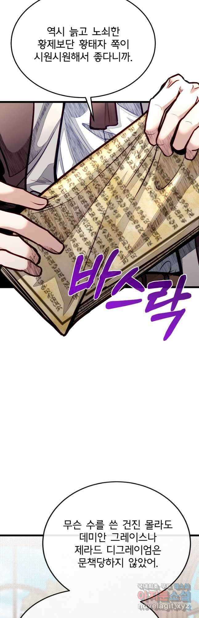 용사 동생은 아카데미 고인물 51화 16