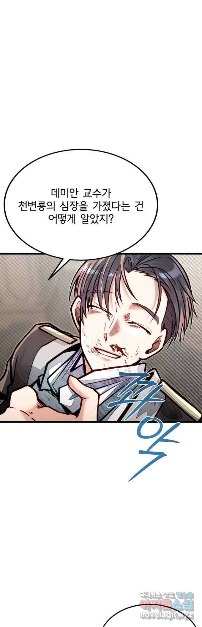 용사 동생은 아카데미 고인물 51화 23
