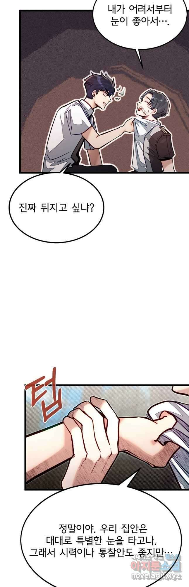 용사 동생은 아카데미 고인물 51화 24