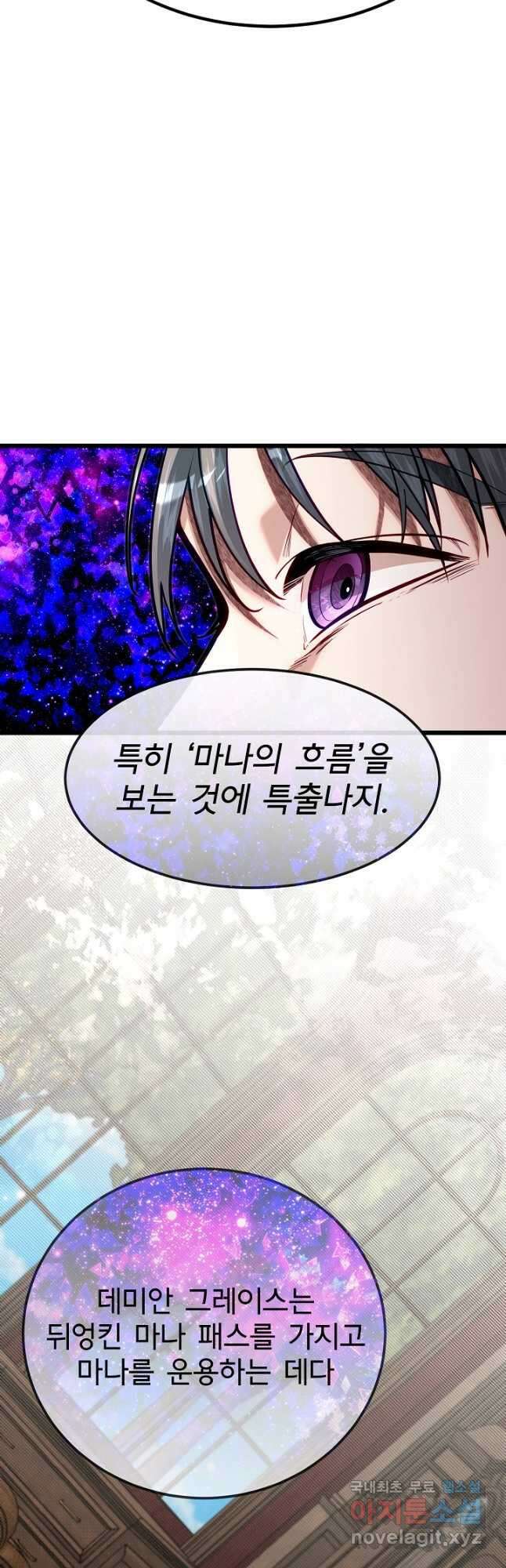 용사 동생은 아카데미 고인물 51화 25