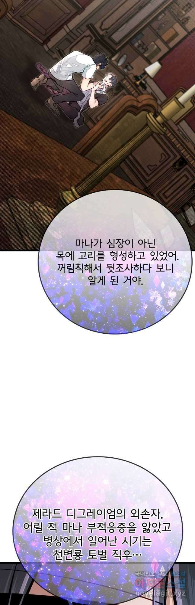 용사 동생은 아카데미 고인물 51화 26