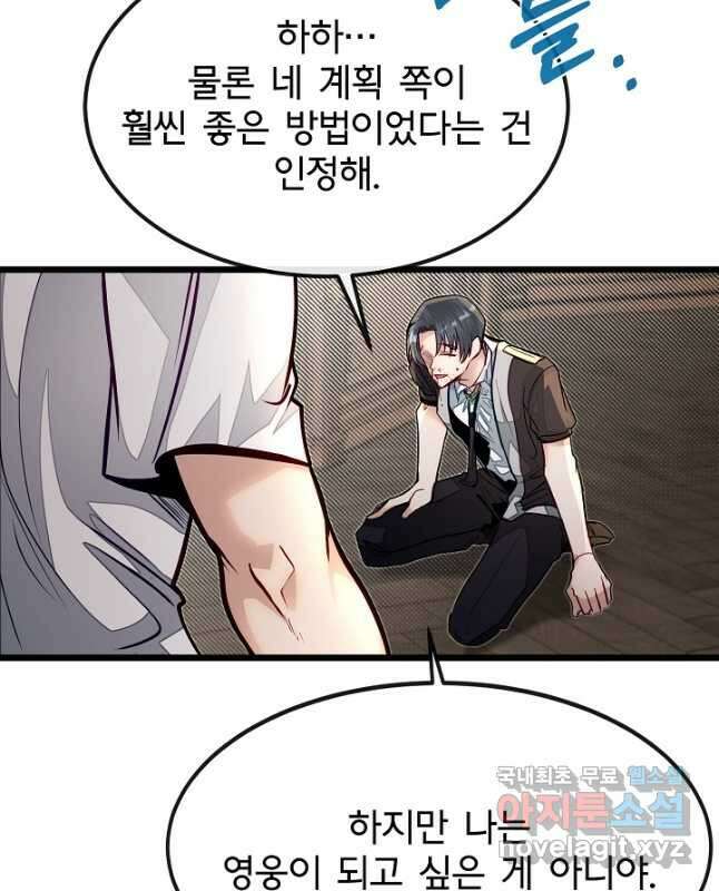 용사 동생은 아카데미 고인물 51화 30