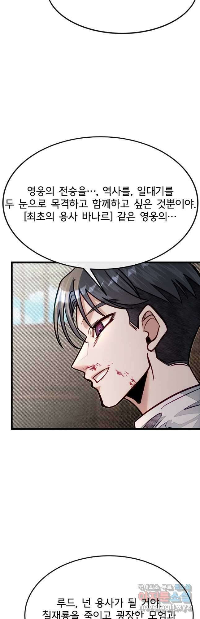 용사 동생은 아카데미 고인물 51화 31