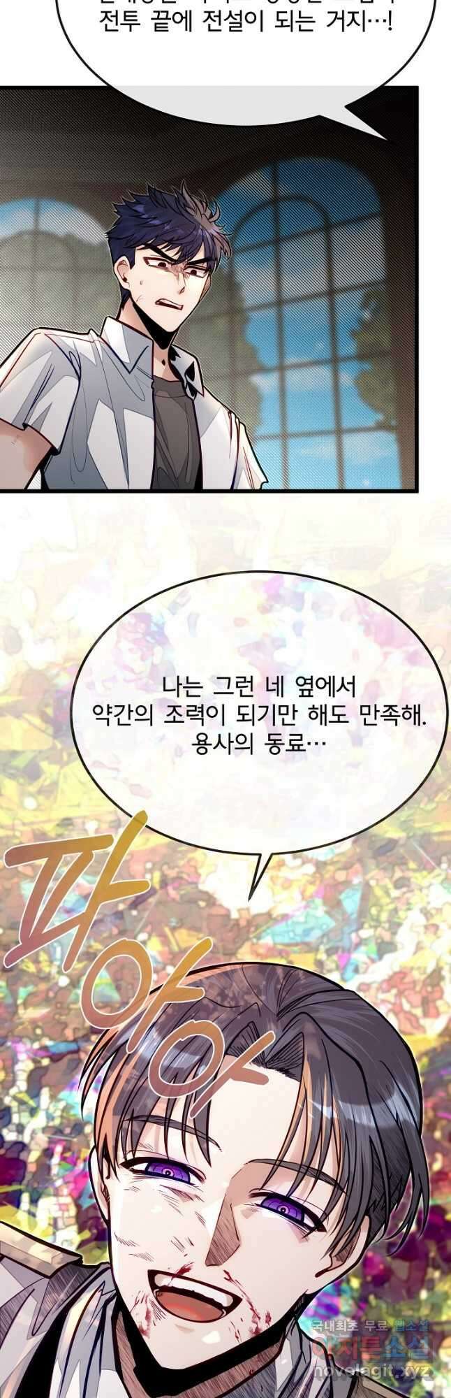 용사 동생은 아카데미 고인물 51화 32