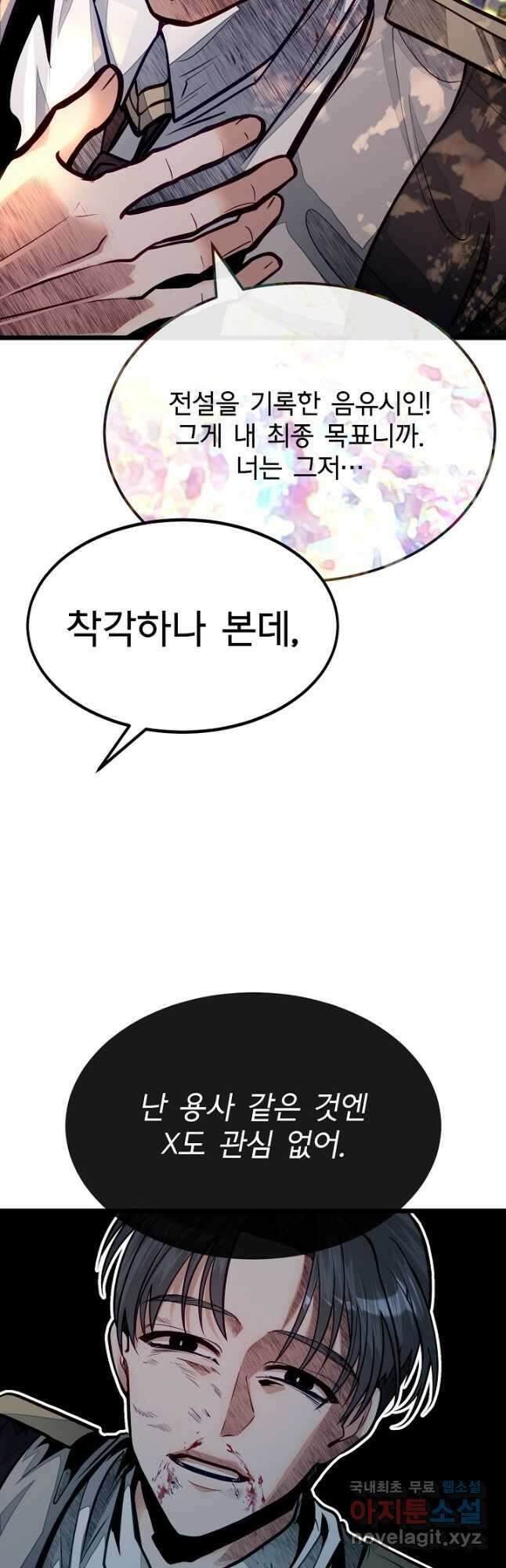 용사 동생은 아카데미 고인물 51화 33