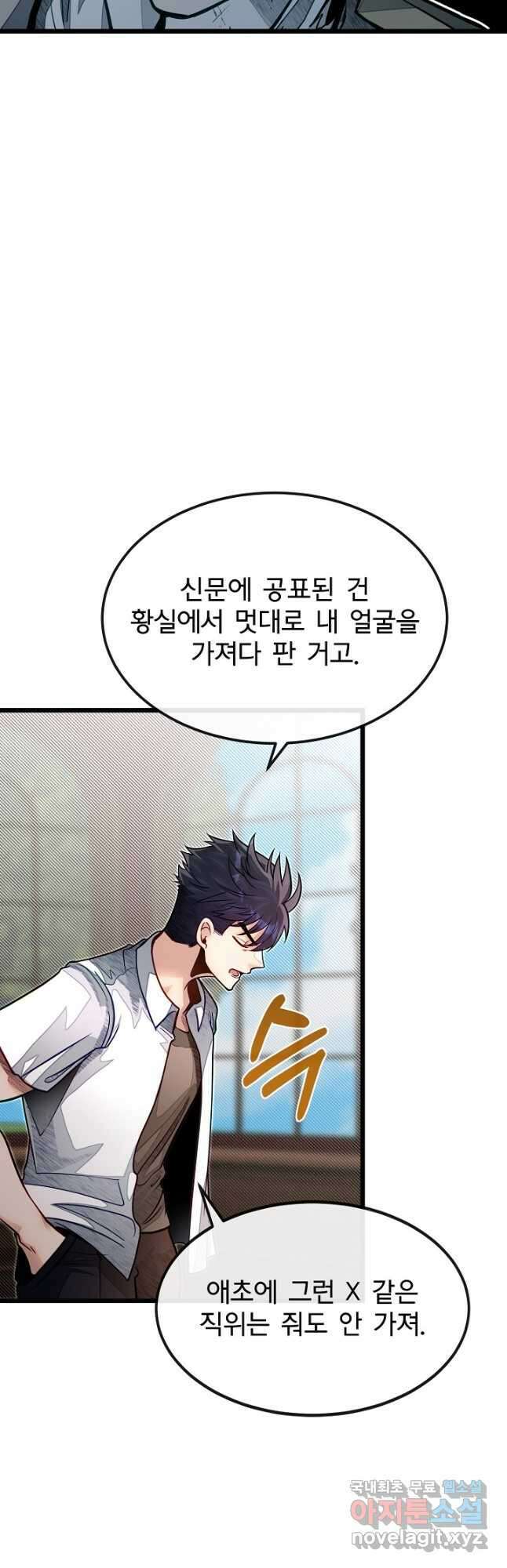 용사 동생은 아카데미 고인물 51화 34