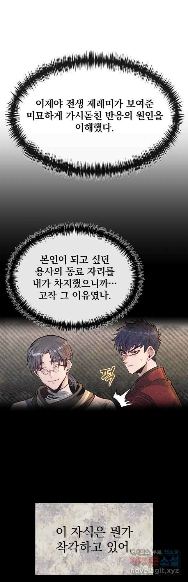 용사 동생은 아카데미 고인물 51화 35