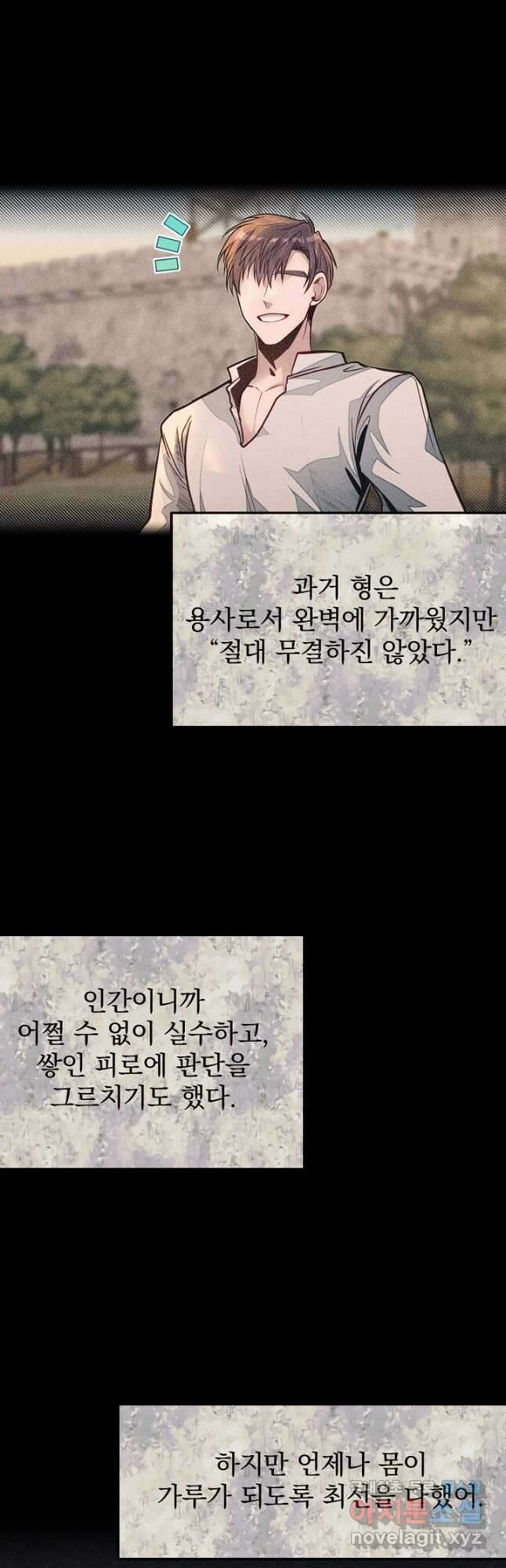 용사 동생은 아카데미 고인물 51화 36