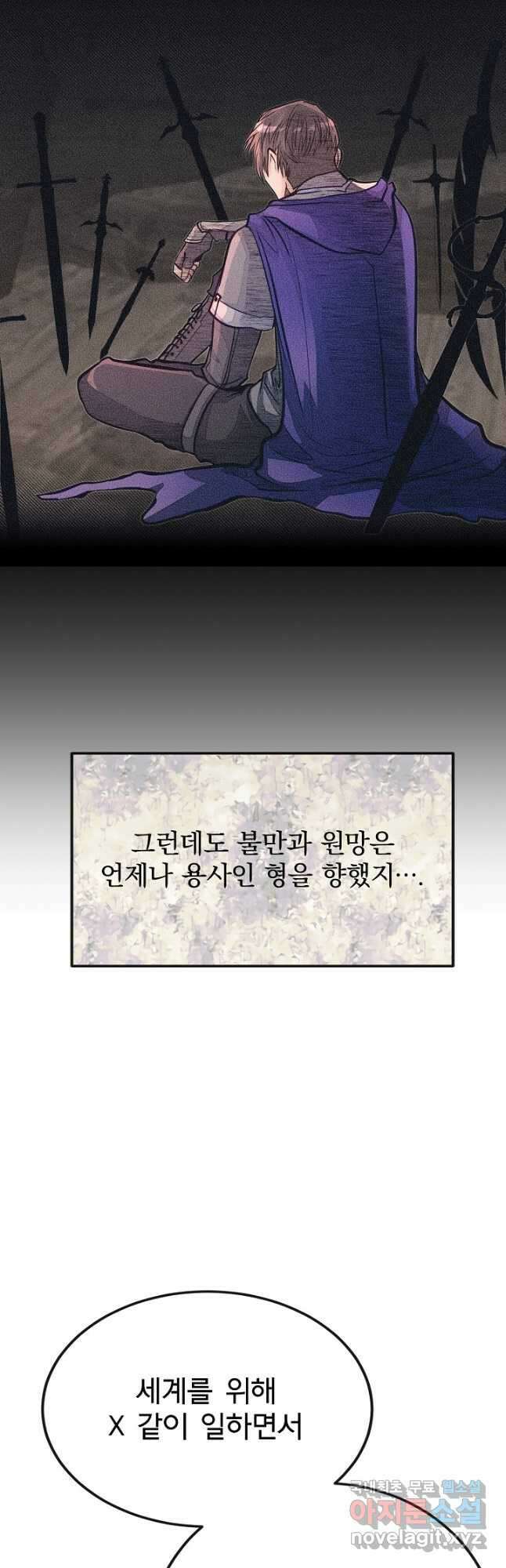 용사 동생은 아카데미 고인물 51화 37