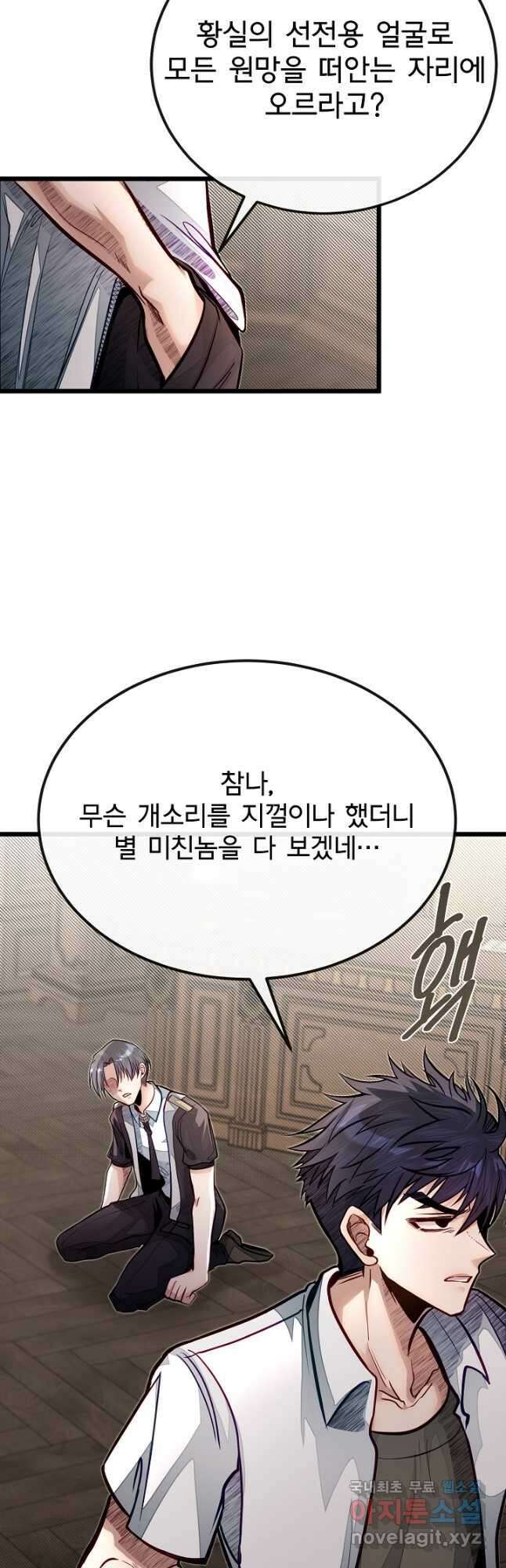 용사 동생은 아카데미 고인물 51화 38