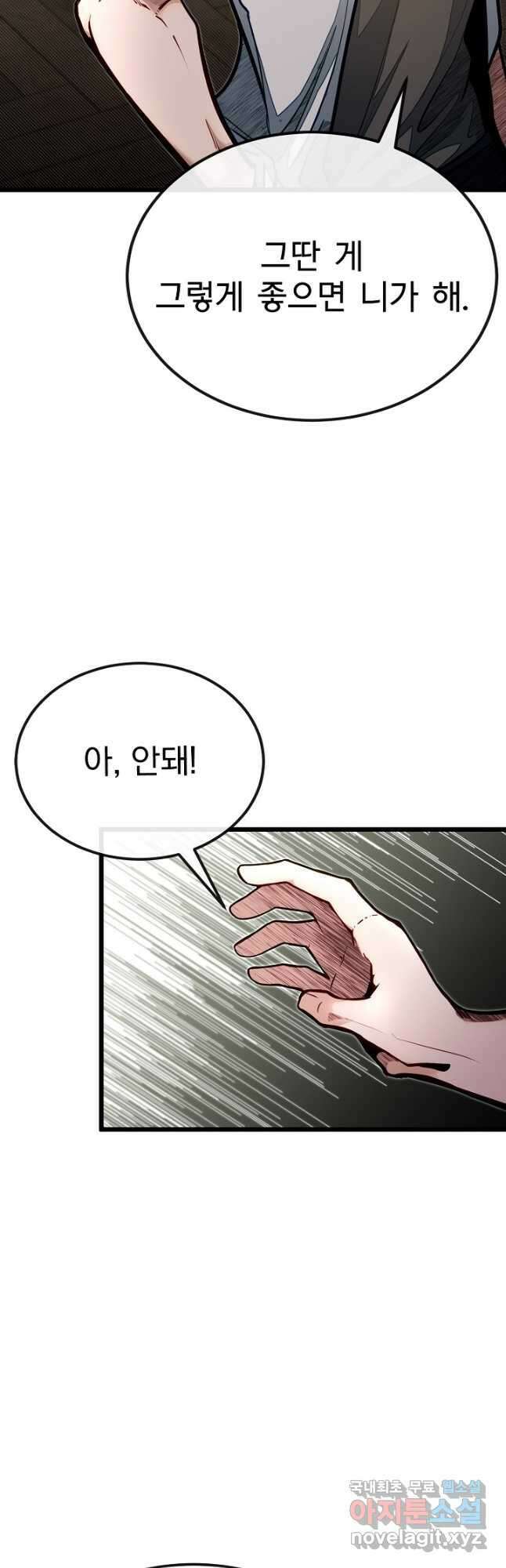 용사 동생은 아카데미 고인물 51화 39