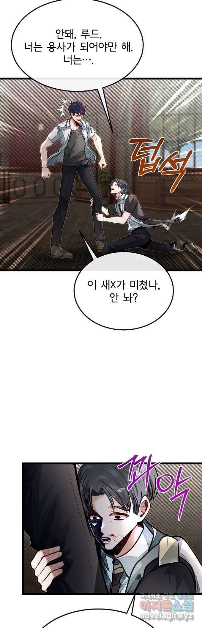 용사 동생은 아카데미 고인물 51화 40