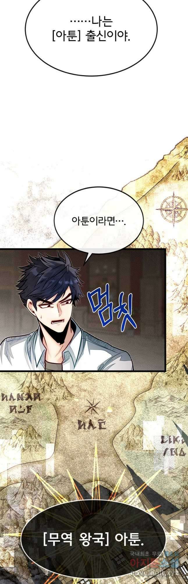 용사 동생은 아카데미 고인물 51화 41