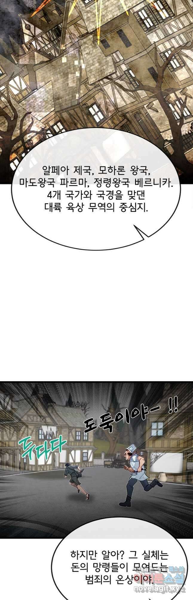 용사 동생은 아카데미 고인물 51화 42