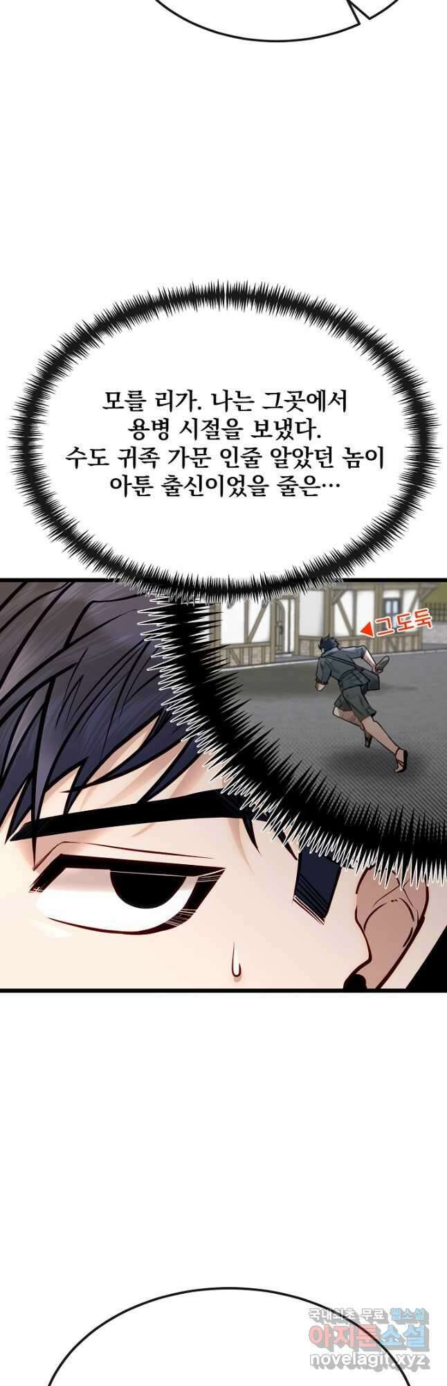 용사 동생은 아카데미 고인물 51화 43