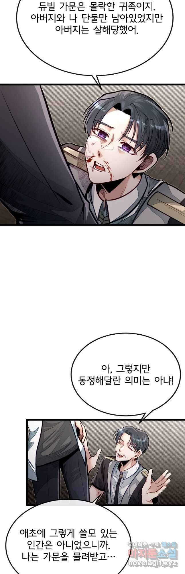 용사 동생은 아카데미 고인물 51화 44