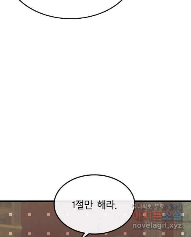 용사 동생은 아카데미 고인물 51화 45