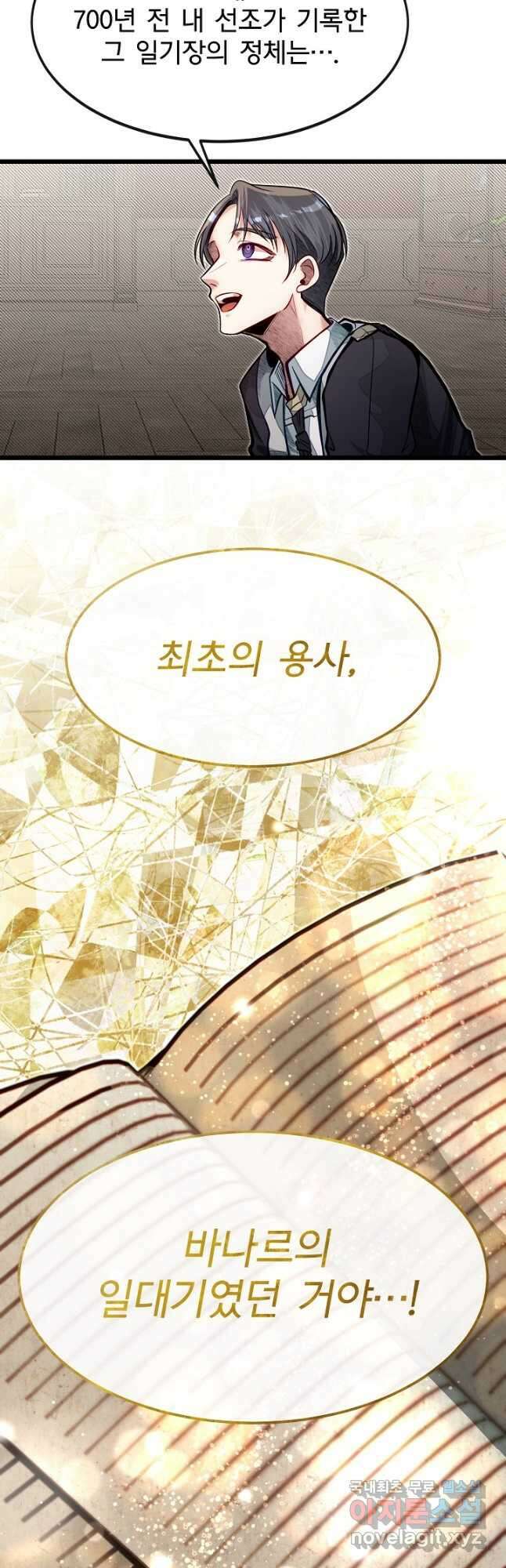 용사 동생은 아카데미 고인물 51화 52