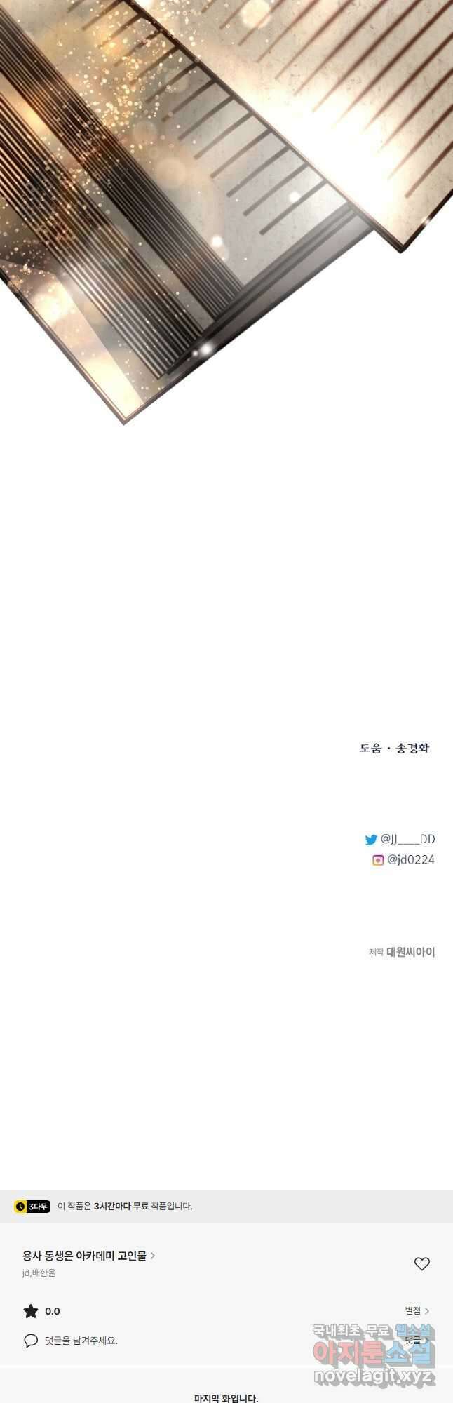 용사 동생은 아카데미 고인물 51화 53