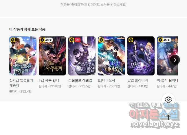 용사 동생은 아카데미 고인물 51화 54