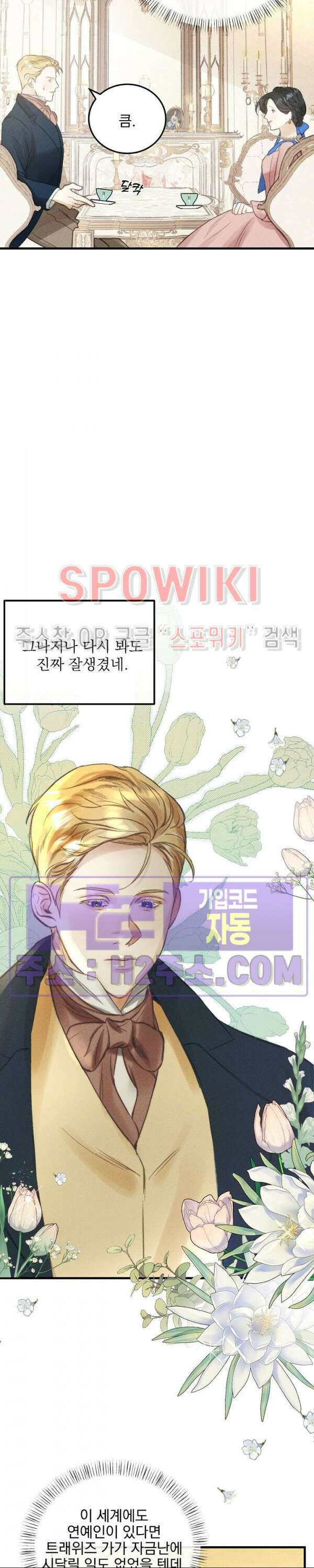 얼굴밖에 볼 게 없어 6화 19