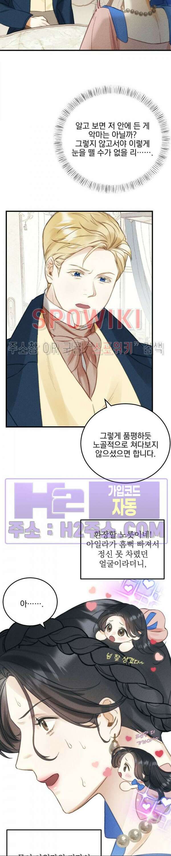 얼굴밖에 볼 게 없어 6화 21